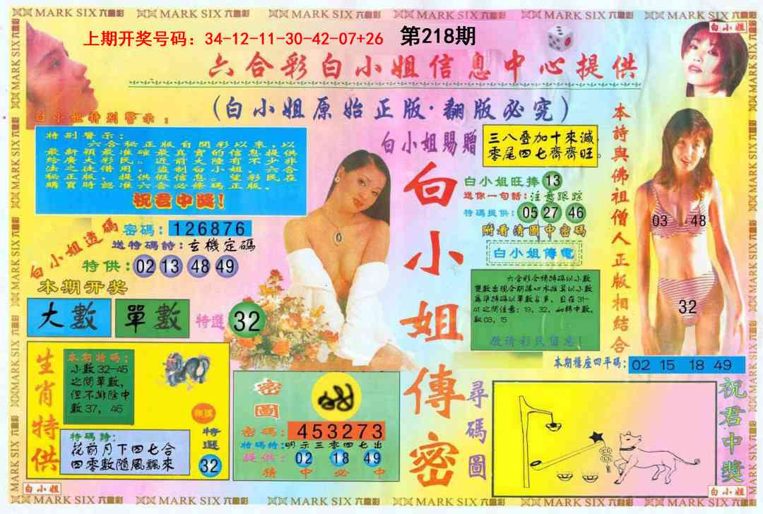 白小姐三点传密A