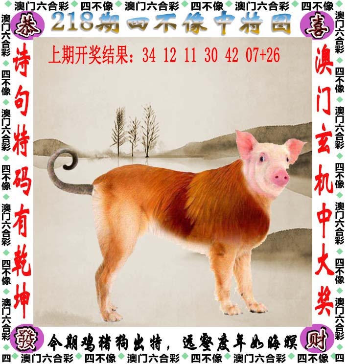 四不像图
